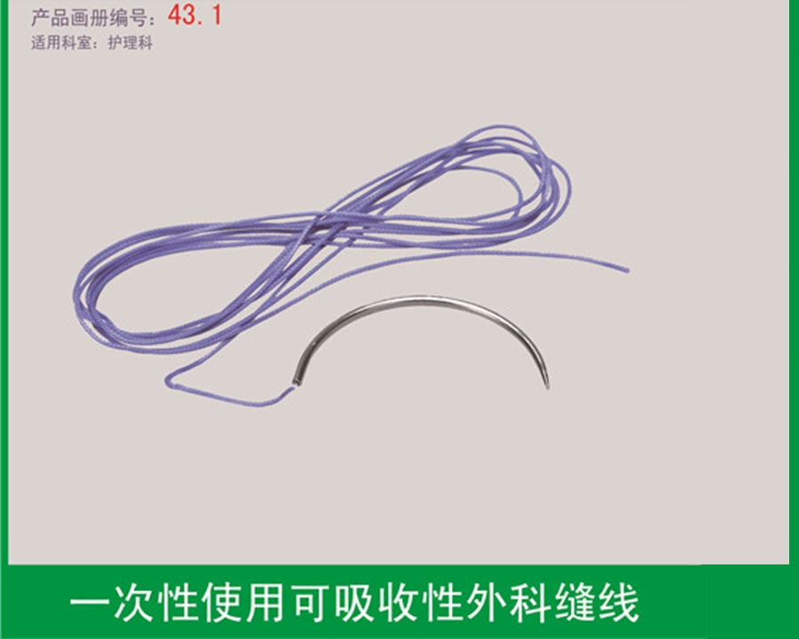 郑州可吸收性外科缝线